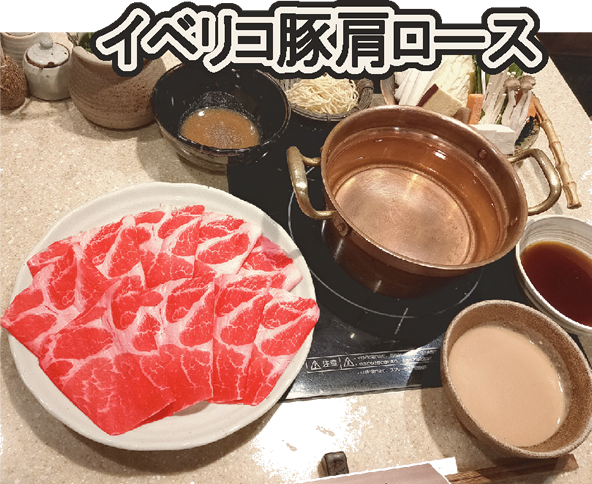 イベリコ